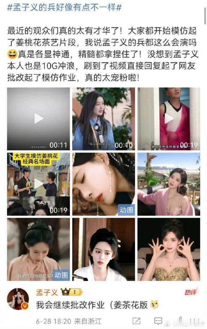 孟子义，内娱互联网课代表无疑！刷到特效视频秒变段子手，花式玩梗催更，评论区成欢乐