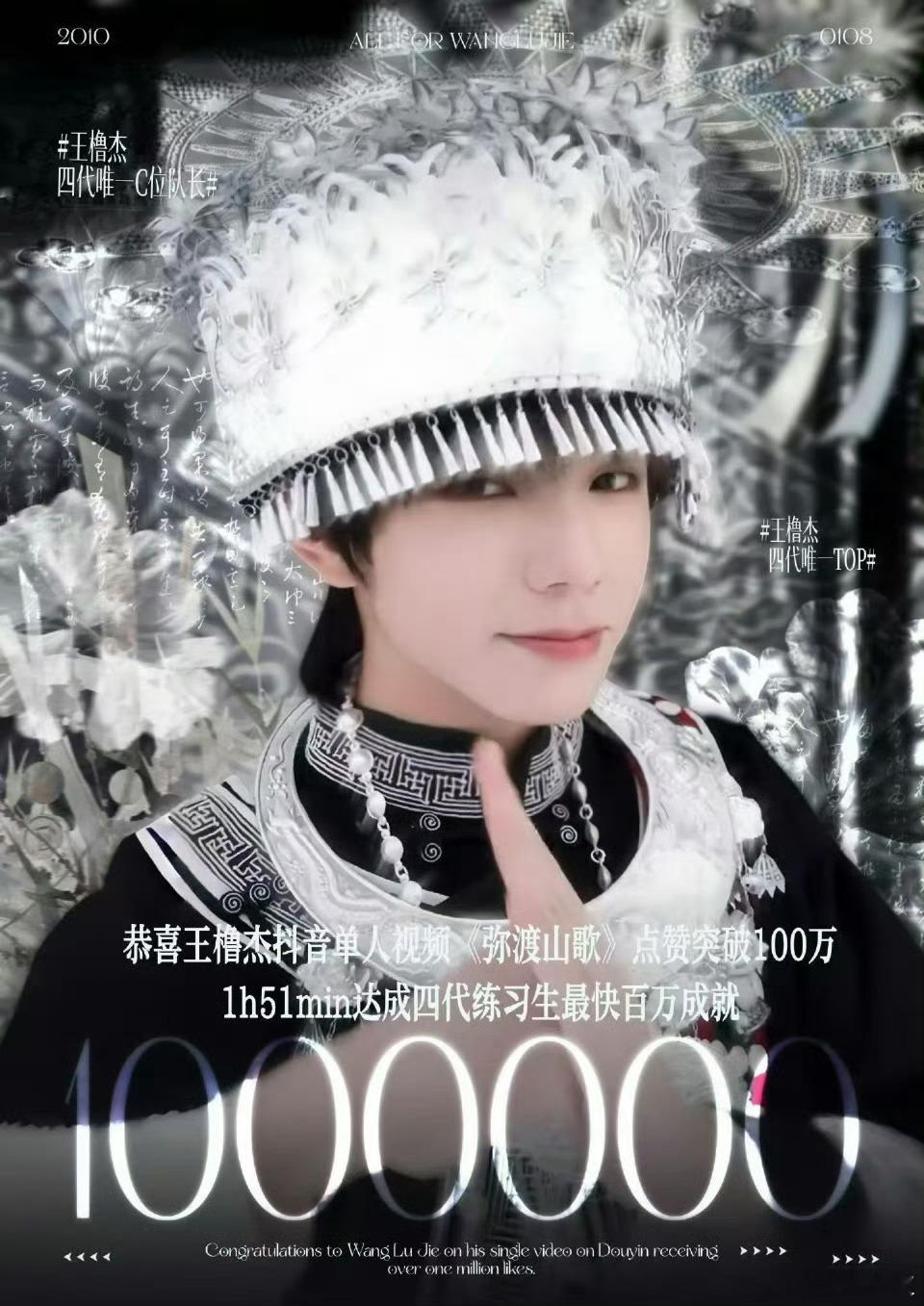 王橹杰彝族血统发力了王橹杰不到两个小时就破100万赞，太厉害了这个数据不愧是最帅