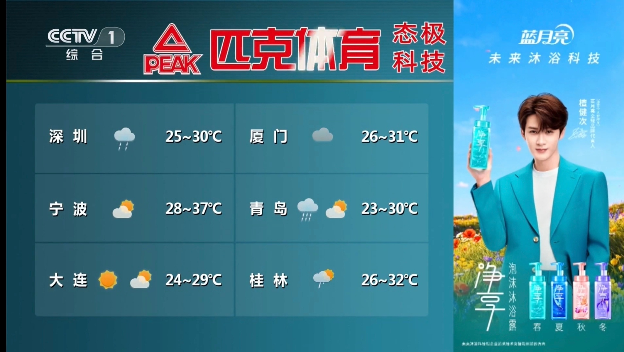 八百年看一回央1的天气预报玩着手机突然感觉侧边那图有点熟悉呦呵檀老师可以啊，已经