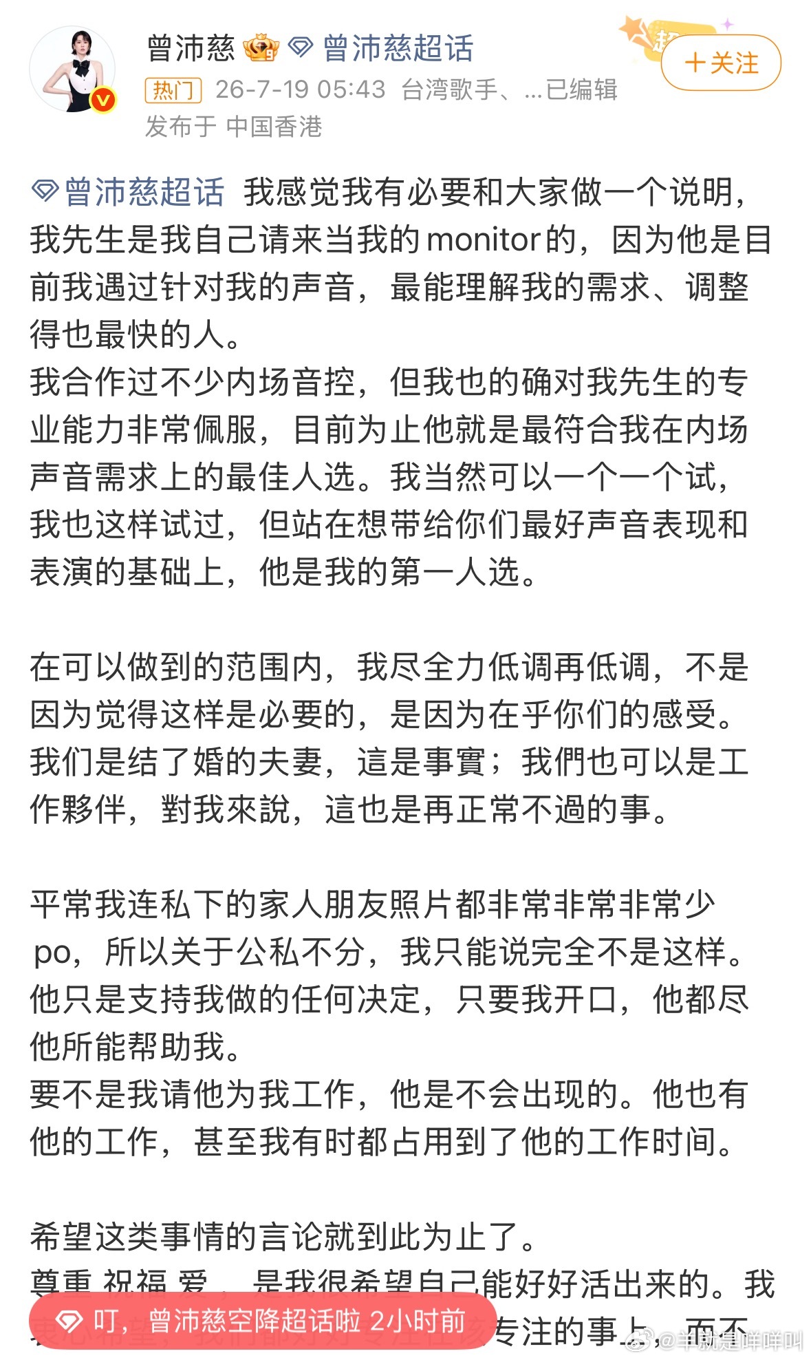 曾沛慈长文回应老公出现在工作场合，表示是自己请他来做内场音控。 