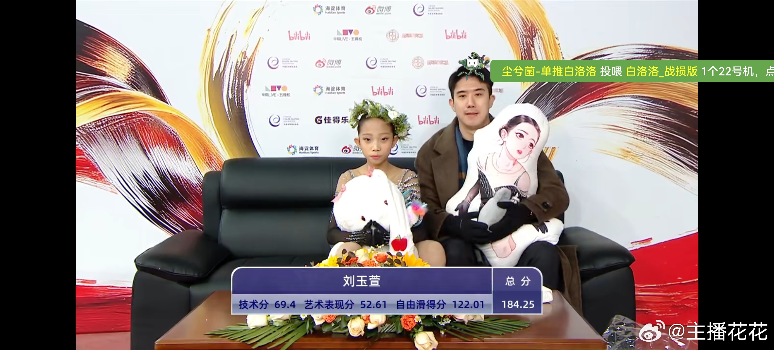 刘玉萱自由滑122.01总分184.25 
