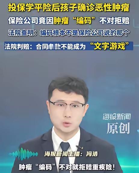 “脸都不要了！”湖南洞口，家里给孩子买了50块的学平险，结果孩子真得癌了。谁料，
