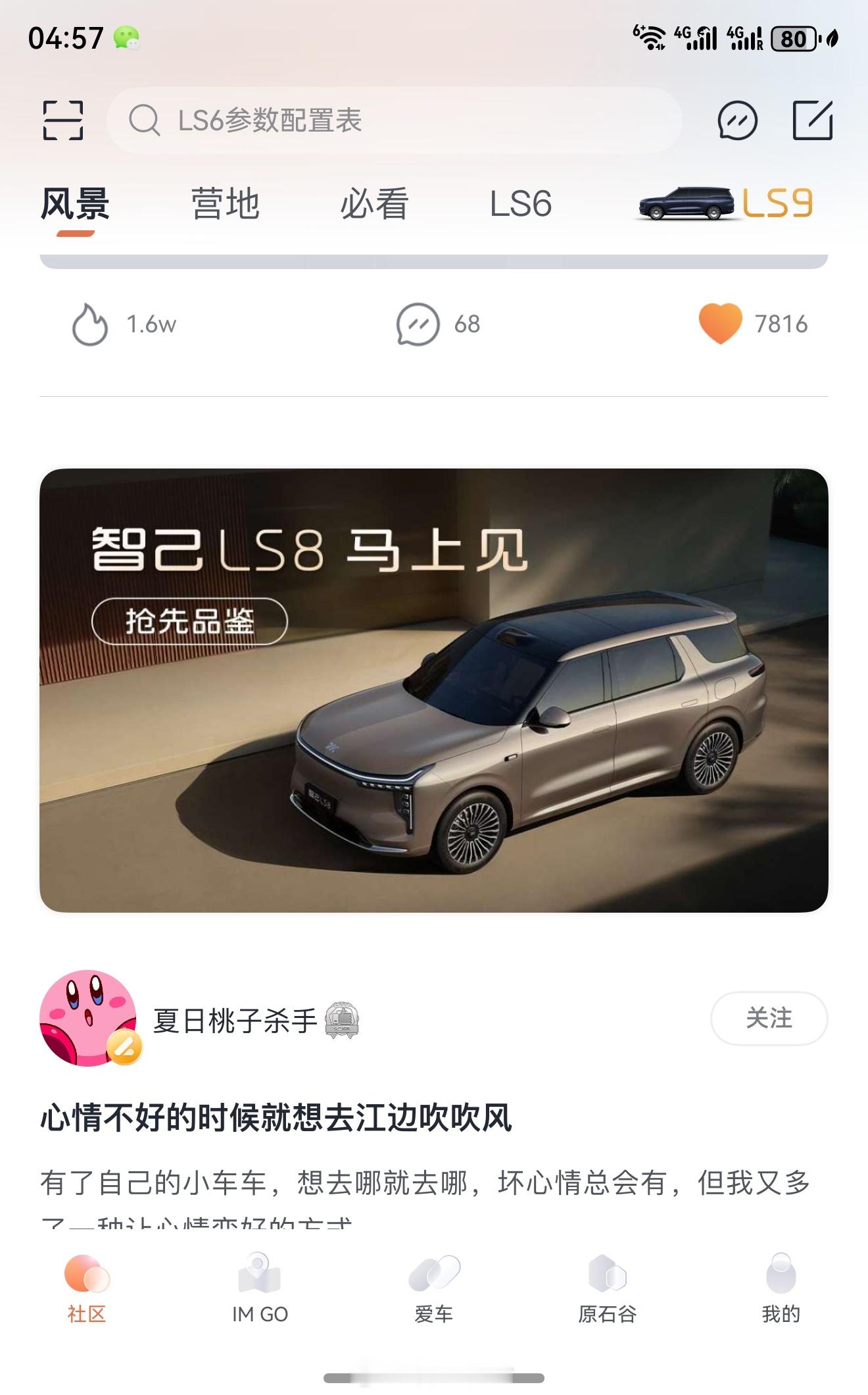 智己的LS8也要来了。智己的产品线说实话挺全面的，最先打市场用的L7属于轿车，也