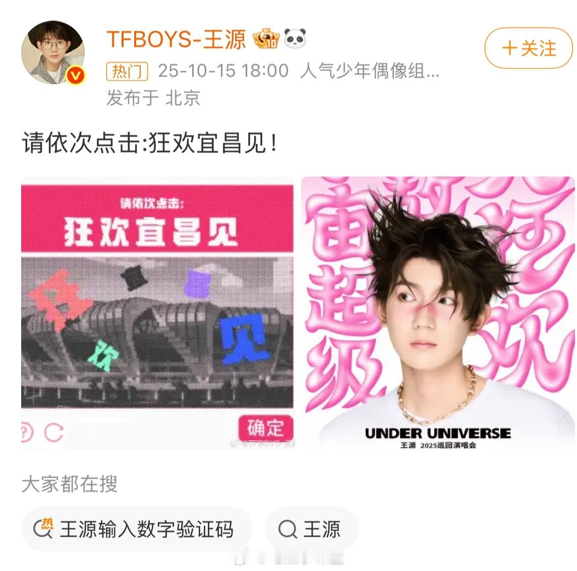 王源演唱会宜昌站官宣王源的演唱会再度来袭，不知道这次会有什么歌曲带给我们呢，期待