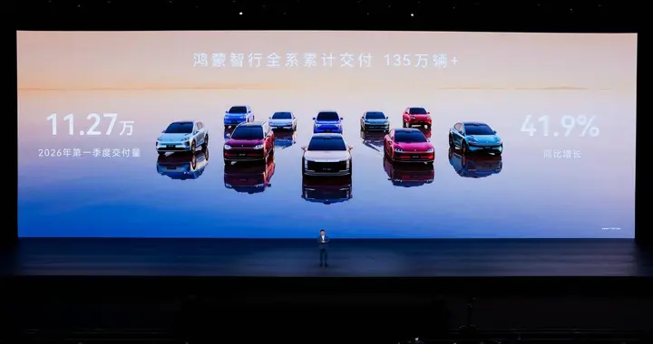 鸿蒙智行春季新品发布会，多款重磅新品正式上市、开启预订