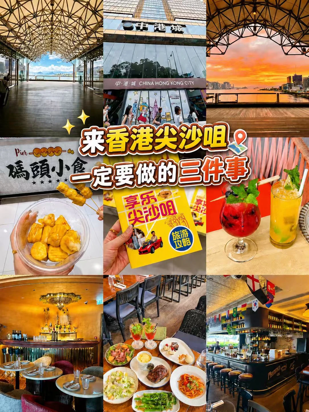 🇭🇰尖沙咀citywalk一日攻略（省钱版。。。