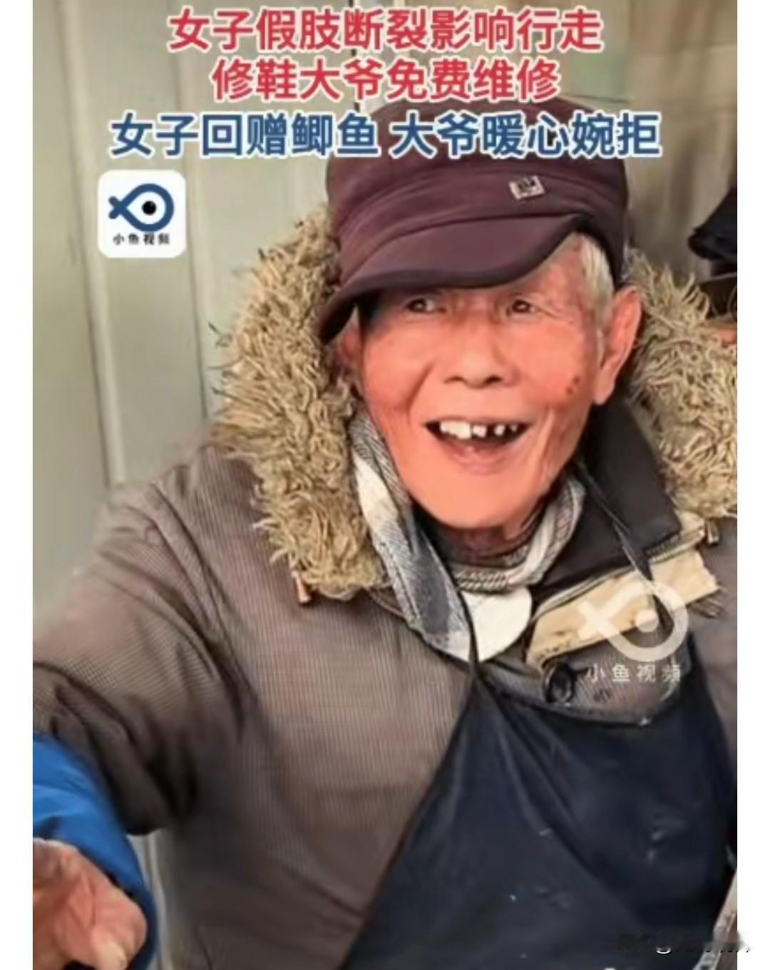 泪目！女子假肢断裂寸步难行，修鞋大爷免费修3小时，回赠鲫鱼却被这样婉拒
 
“咔