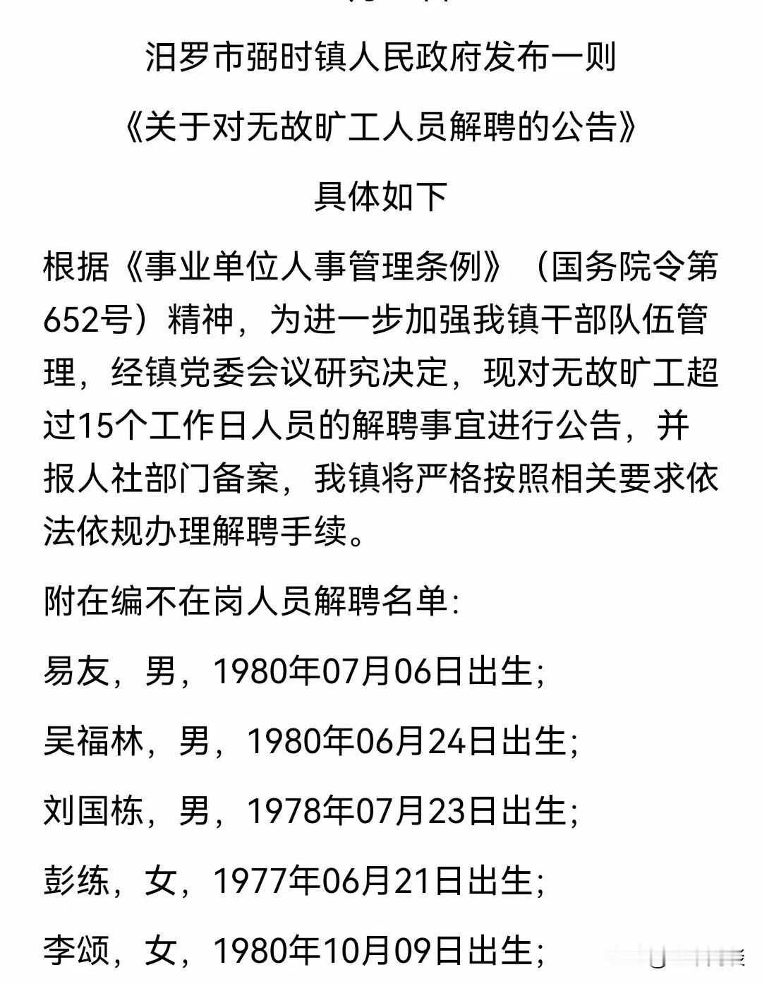 真正的铁面无私，这是端掉了一锅呀。好不好？拍手叫好的人还真不少。在编不在岗，发明
