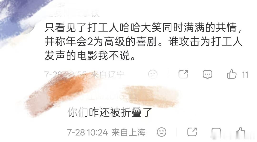 年会不能停2口碑分化 终于有部敢把职场遮羞布扯下来的喜剧，看完感觉攒了半年的气全