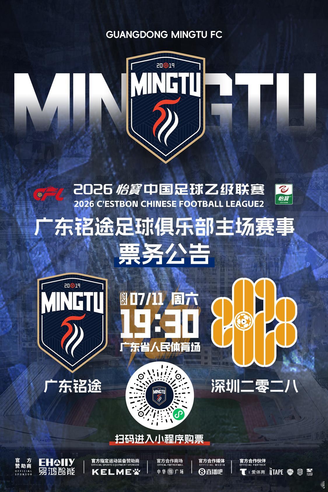 7月11日，中乙联赛战火重燃，将坐镇主场迎战劲敌深圳二零二八！三分拿下！！！ 