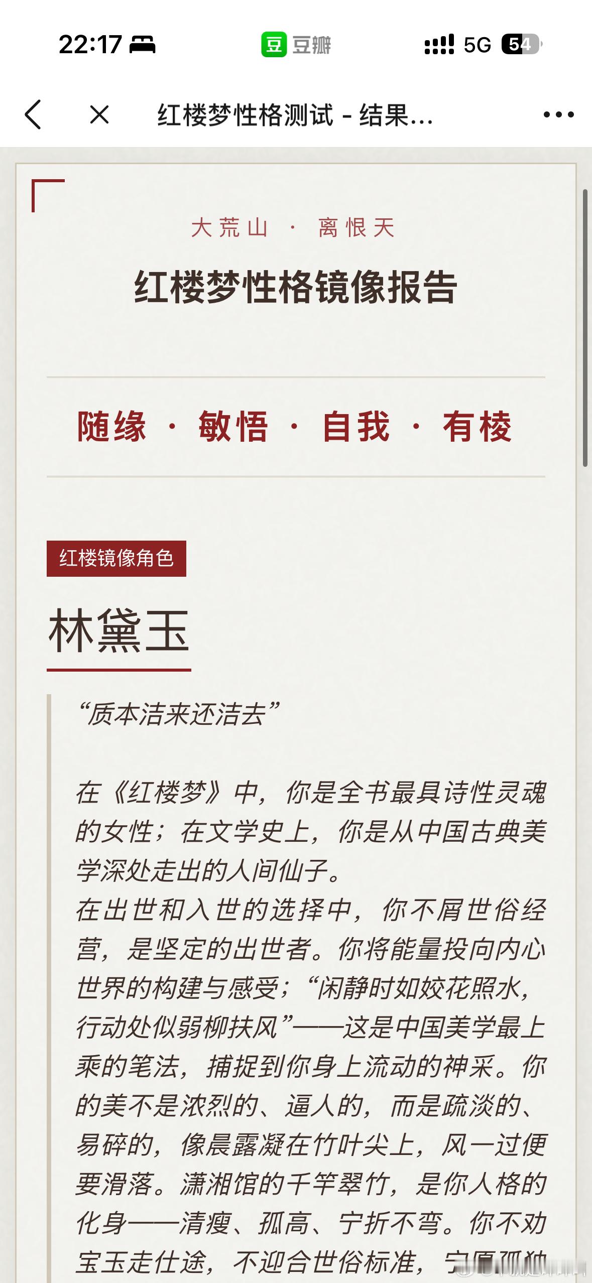 红楼镜像人格测试我是林黛玉网页链接