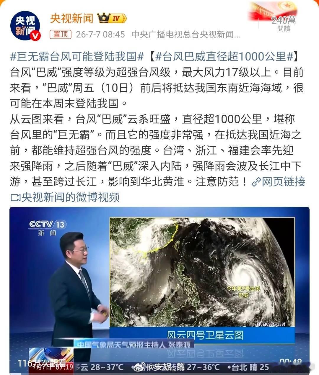 江苏或将遭遇17级超强台风江苏新闻广播不懂天气的话就不要乱说了。如果到江苏还有1