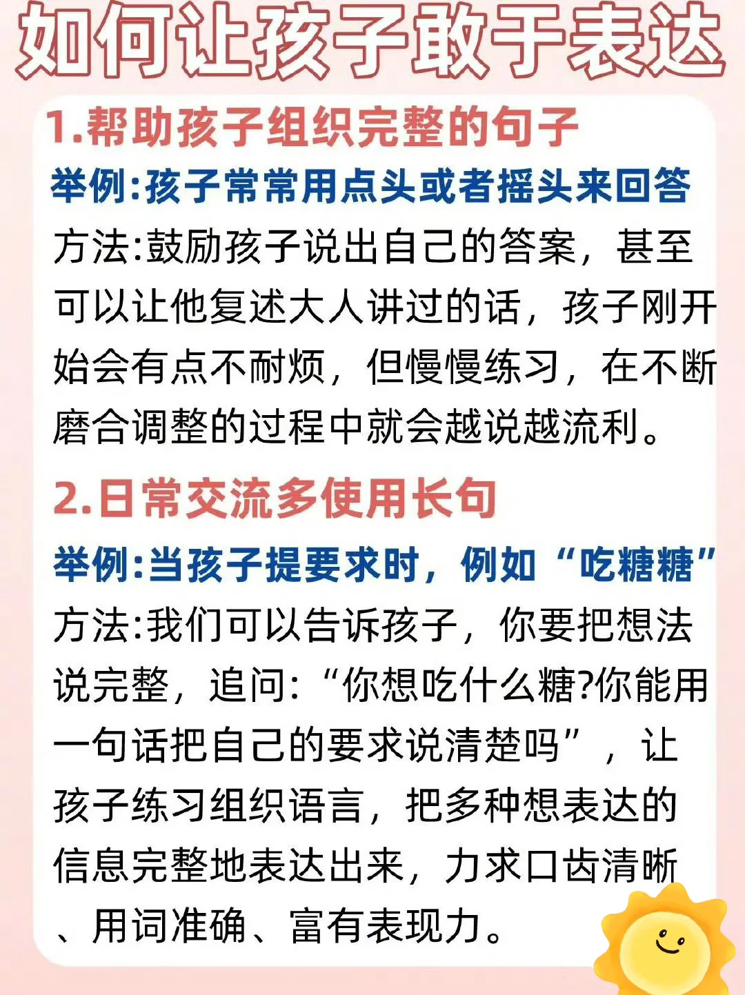 如何让孩子敢于表达？