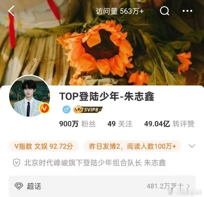 朱志鑫粉丝900万了朱志鑫粉丝破900万了朱志鑫粉丝900万了，运动会现场快喊起