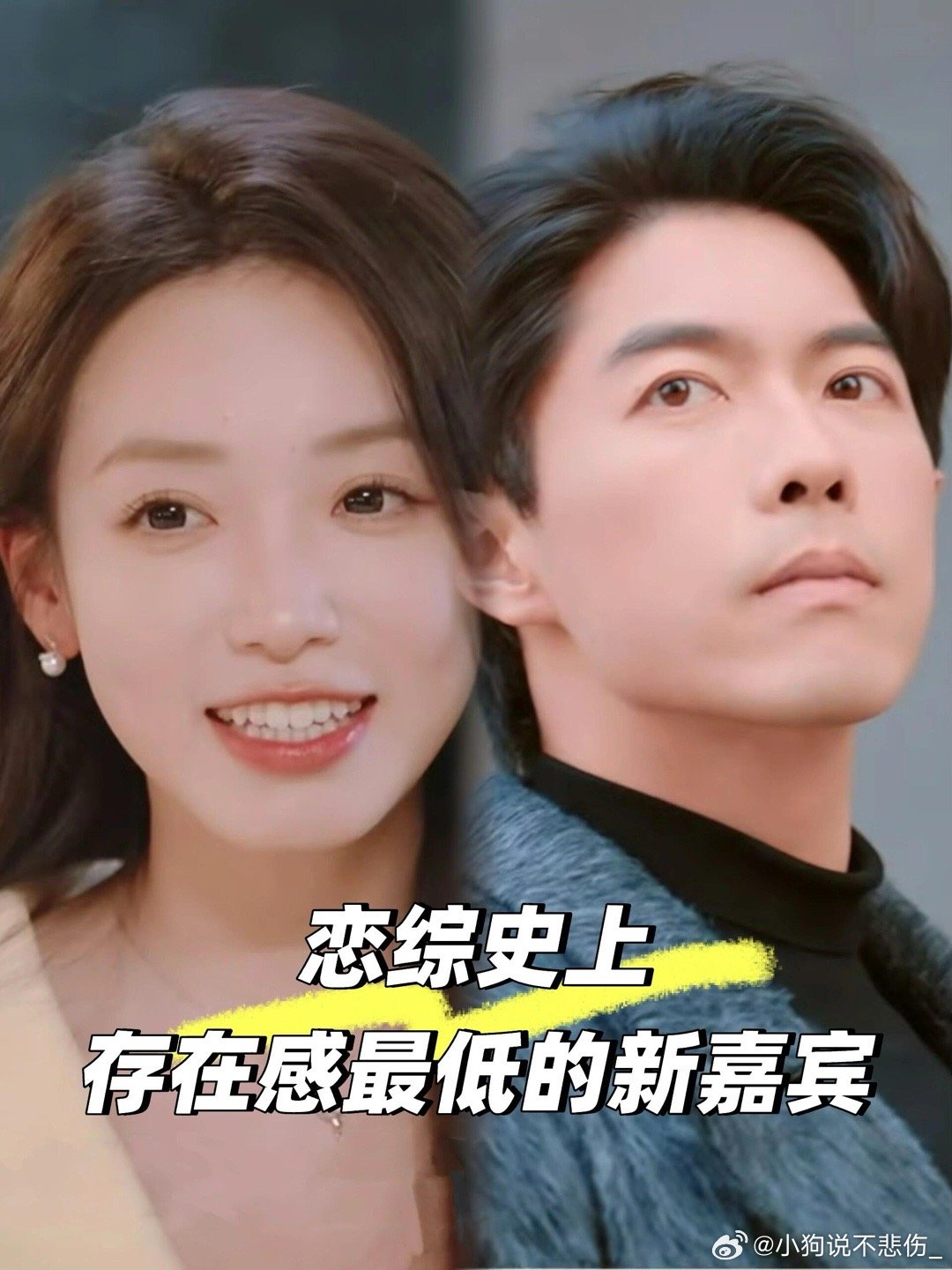 这应该是恋综史上蕞没存在感的新嘉宾了吧这季新来的两位嘉宾其实条件都挺好的，女五 