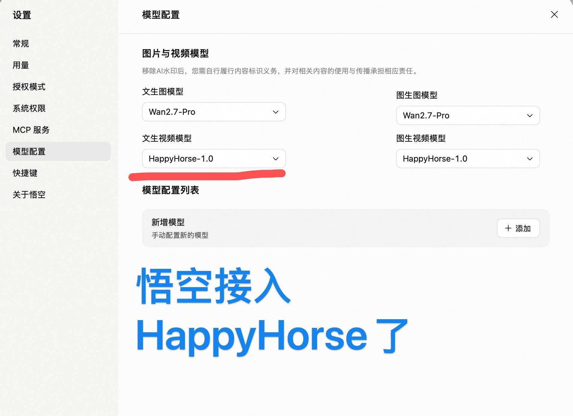刚刚有厂友在群里发了一张截图，说他们用的悟空在「设置」里已经能选HappyHor