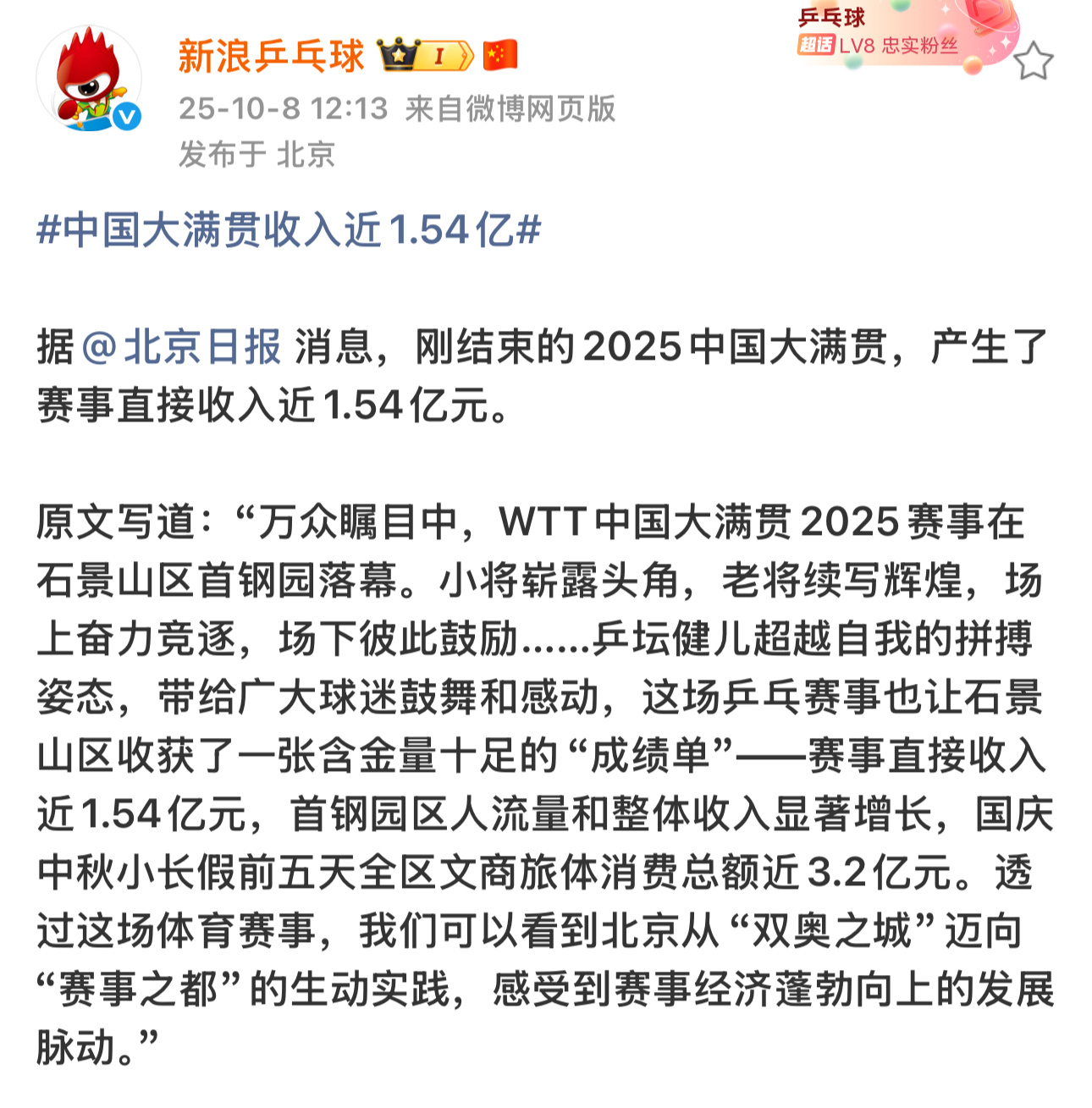 怎么才1.54亿 这和丹顿想的十个亿区别很大！ ​​​