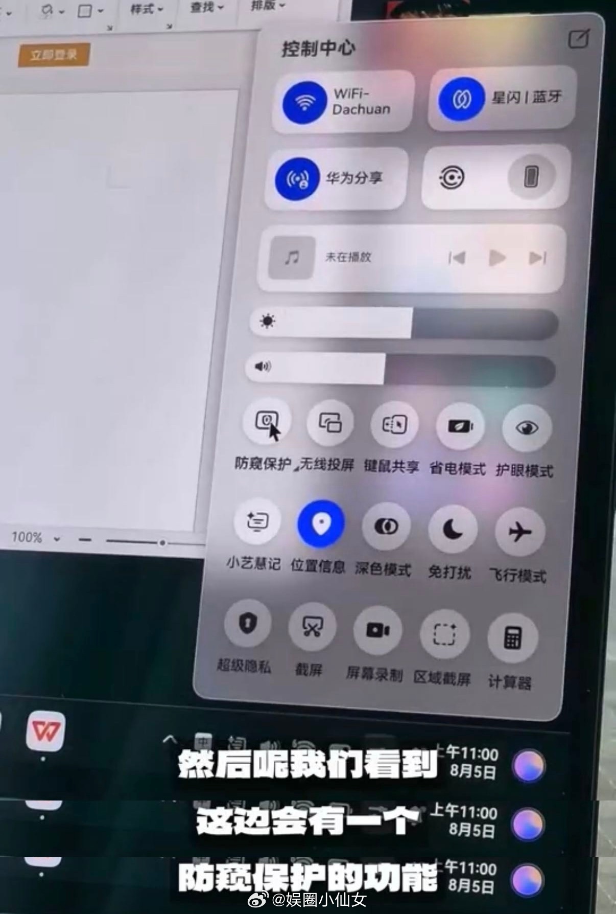 全球首款防窥屏笔记本能防窥的电脑究竟有多重要 商旅出行、线下外勤办公场景愈发普遍