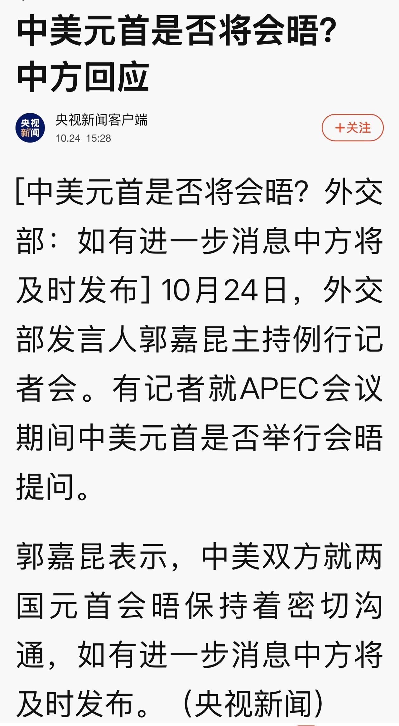 白宫新闻秘书莱维特23日说，特朗普将于10月24日晚启程前往马来西亚，之后还将访