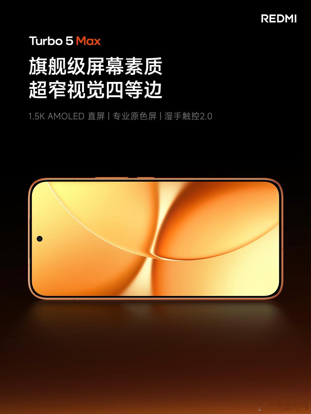 REDMI Turbo 5，这块屏幕是真的顶，亮度高，而且视觉上接近于四边等宽，