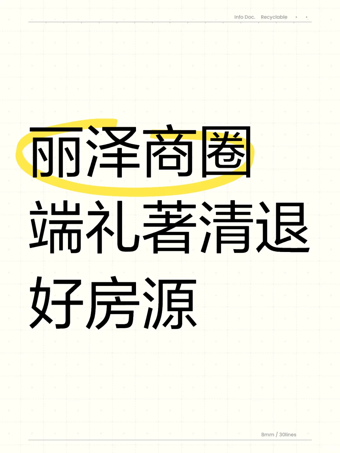 丽泽商圈准现房端礼著清退好房源