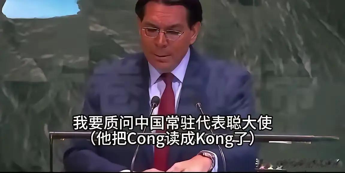 这是2026年4月以色列驻联合国代表丹尼·达农针对中国，说中国给了伊朗多少钱，让