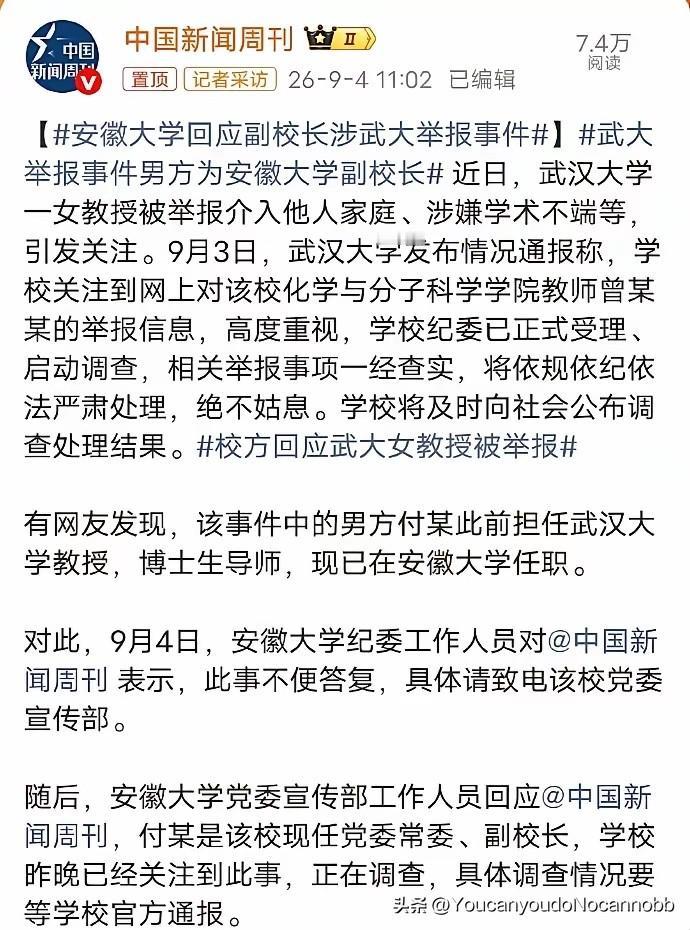 我终于看出门道来了，发举报信的这两个女孩，她们非常清楚，如果单单安徽大学的标签很