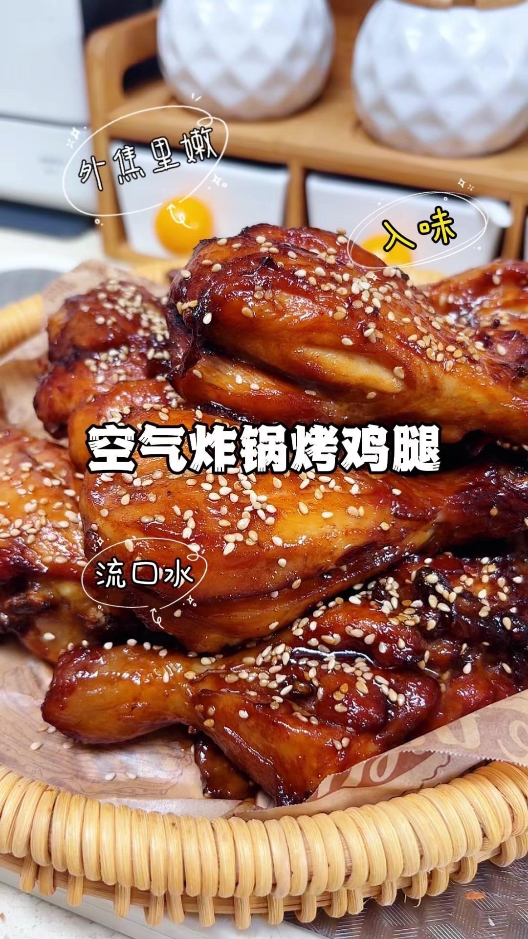 空气炸锅烤鸡腿香哭了！🍗空气炸锅鸡腿做法大公开！比外卖健康还好吃，做法超简单，