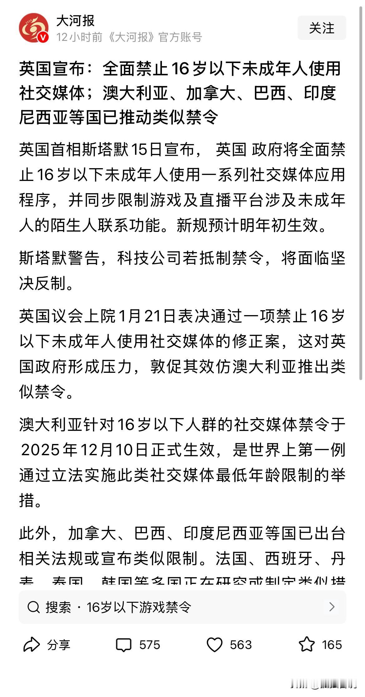 英国全面禁止16岁以下未成年使用社交媒体，我们到底什么时候可以禁止未成年玩手游！