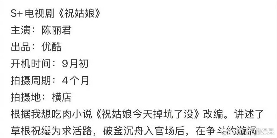 🍉s+《祝姑娘》主演陈丽君，你觉得合适吗 