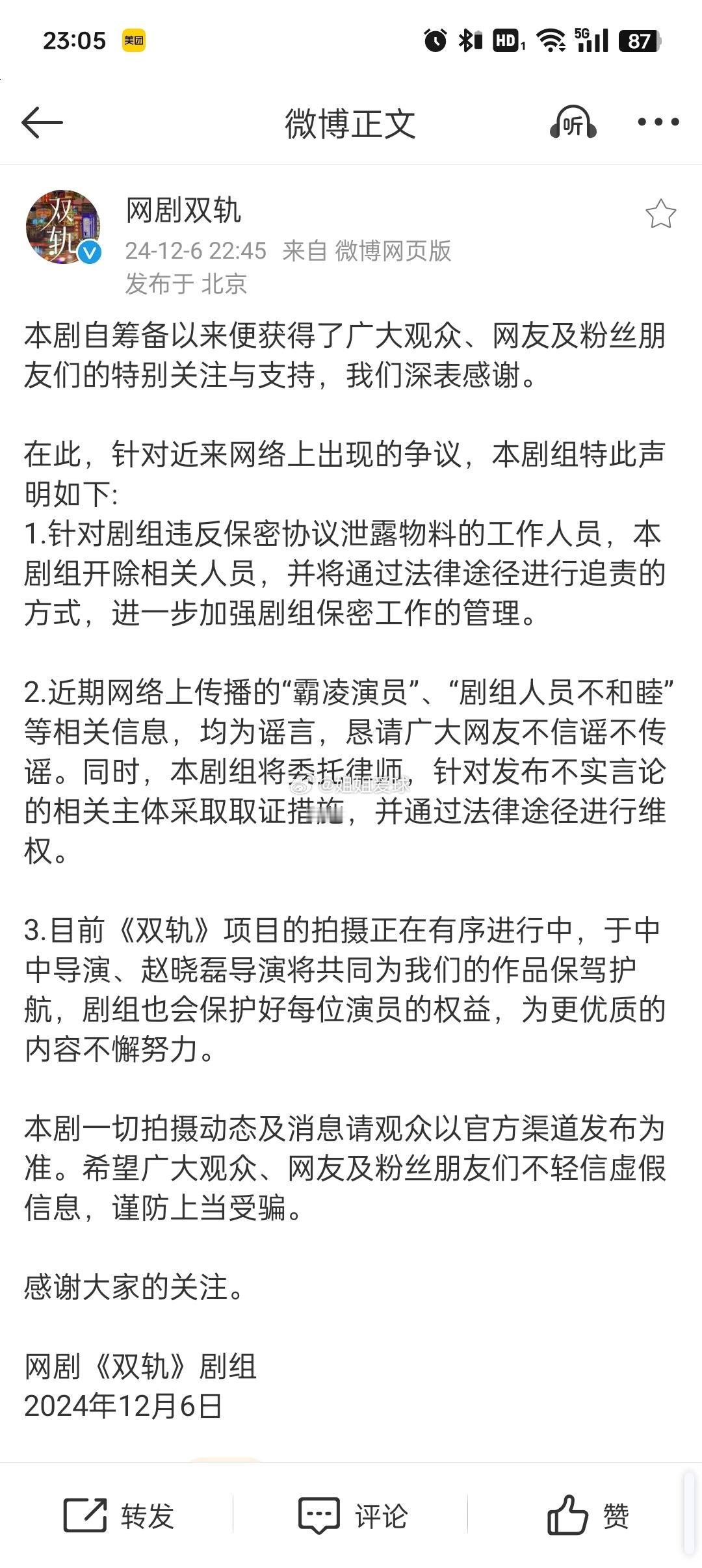 双轨剧方否认霸凌演员 好家伙，双轨剧方目前特意发了声明否认这个传闻。既然如此，那