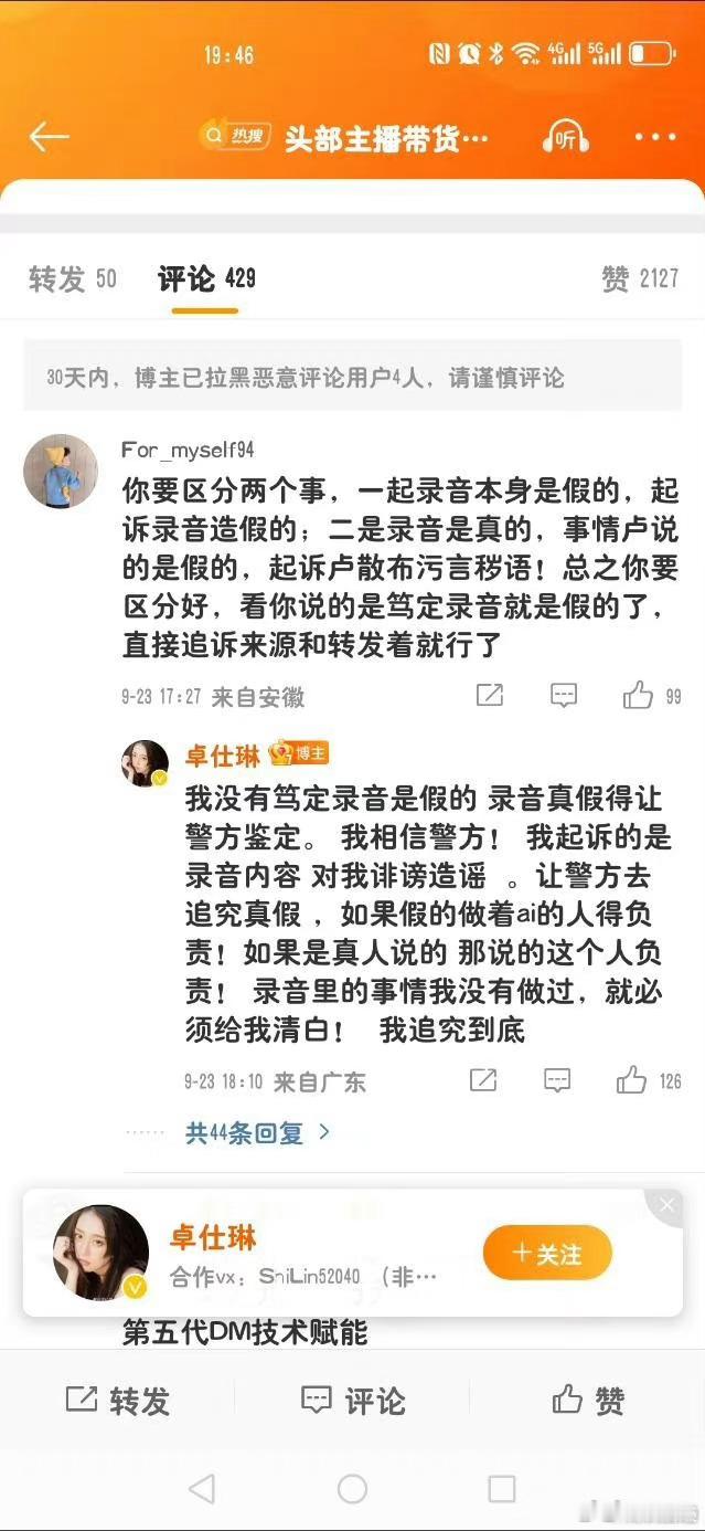 现在这个报案都成真假难辨了，卓仕琳回复网友的意思还是名誉权的事，录音真假自己能不