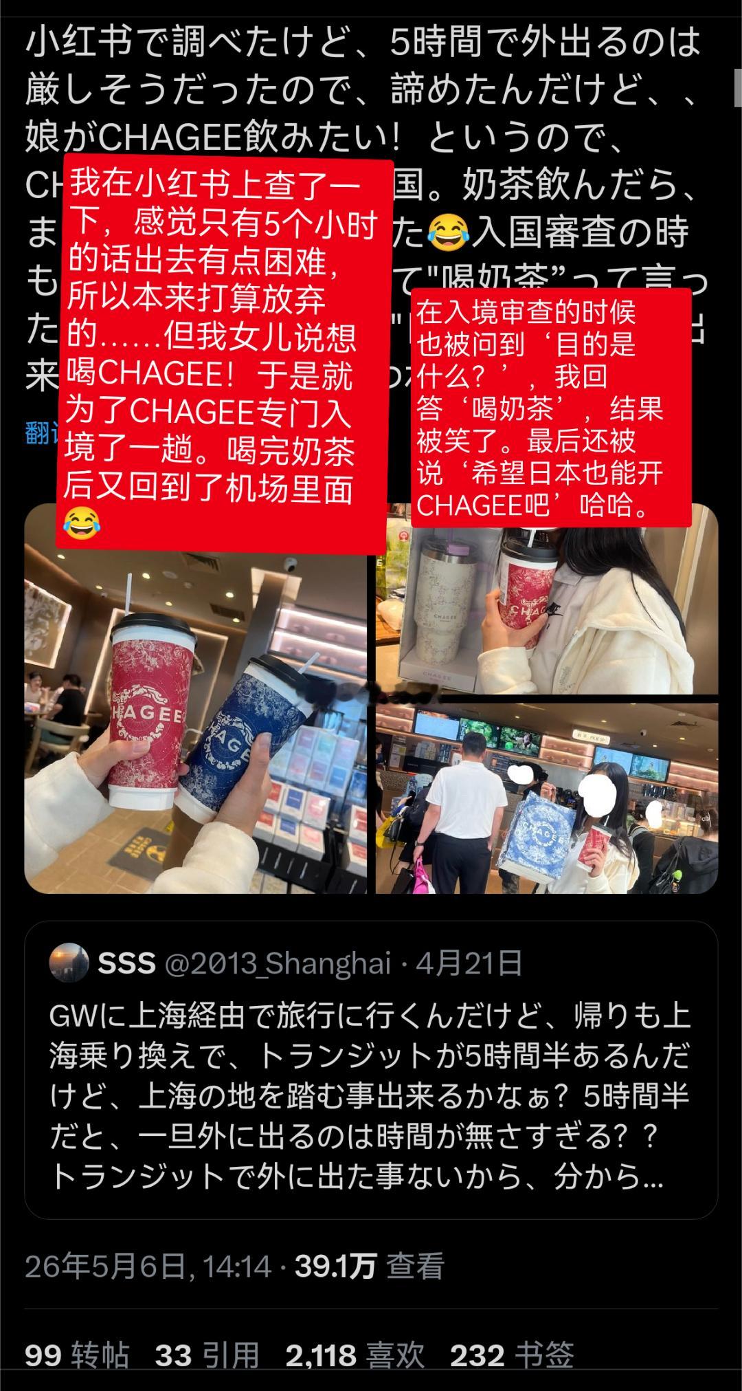 日本游客在上海转机，入境中国只为买霸王茶姬