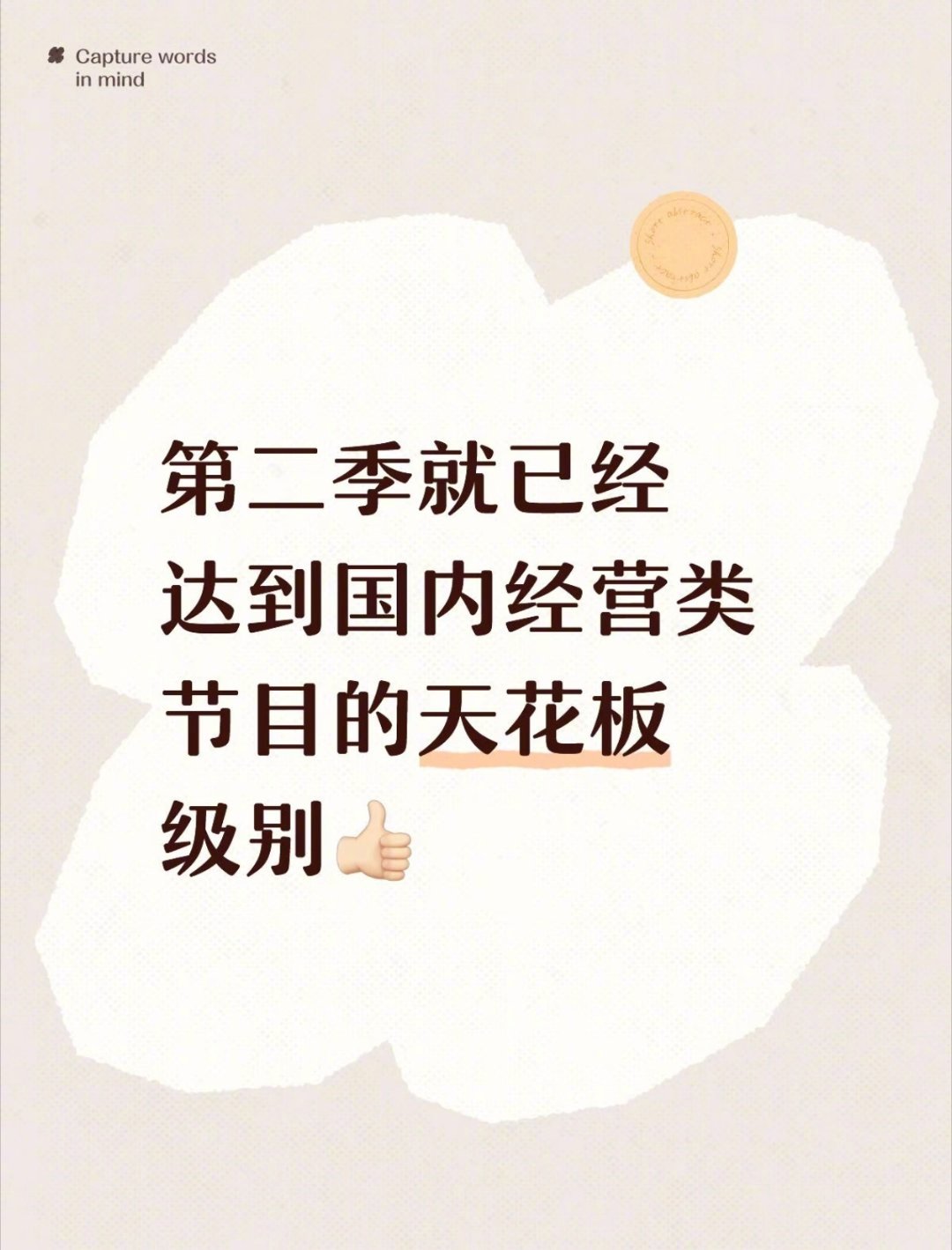 合伙人筹备篇收官 筹备篇收官，新店就要开始了吧！很喜欢看这个合伙人干事业，热血又