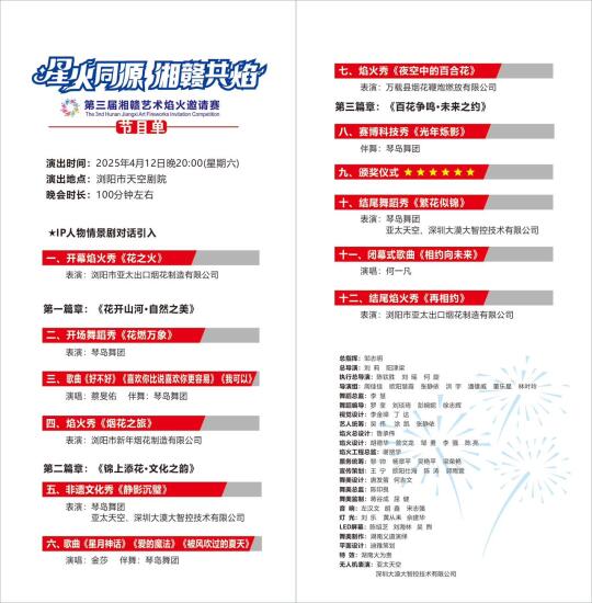 浏阳烟花大赛节目单曝光！金莎蔡旻佑空降