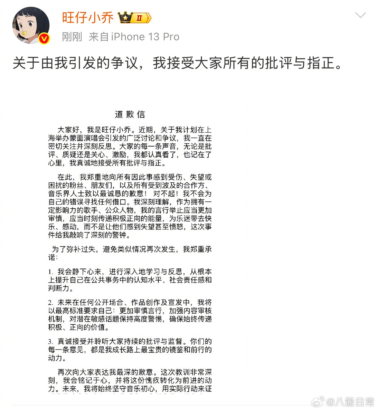 旺仔小乔发文道歉旺仔小乔道歉信 ​​​