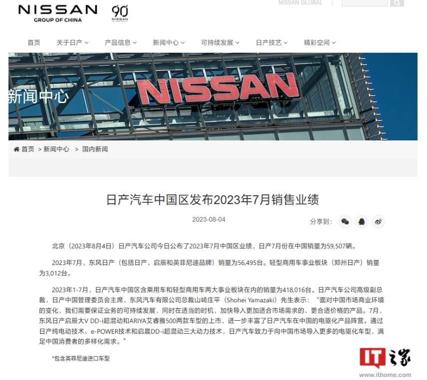 日产中国 7 月总销量 59507 台，同比下降 4 成
讲道理，日产还能有59