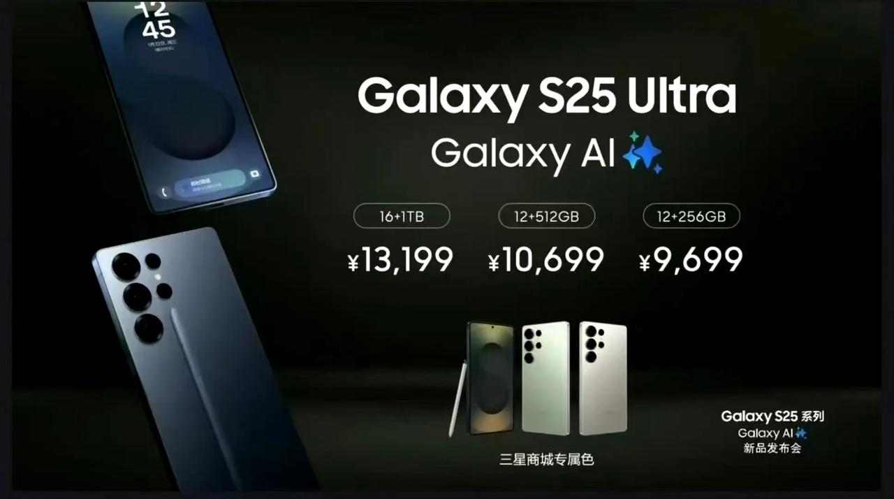 三星盖乐世S25Ultra国行版好大胆，这价格比苹果iPhone还黑心，9699