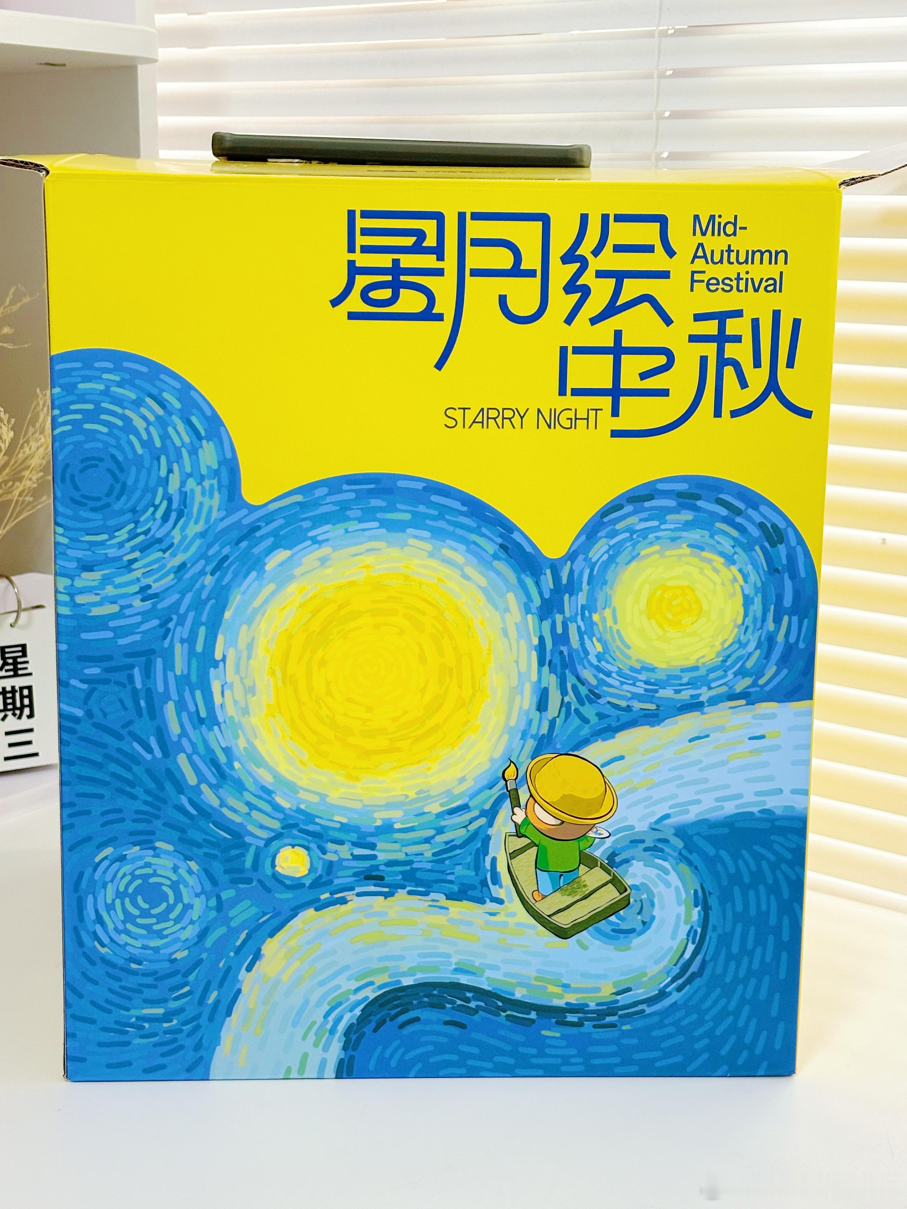 感谢OPPO 送的中秋礼盒[求关注]梵高主题，这艺术气息一下子拉高了星月绘中秋，