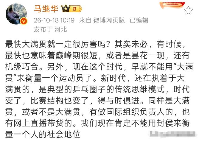 马继华说得有道理，当下的比赛结构变更，不能用过去的眼光看待现在的情况。

老球迷