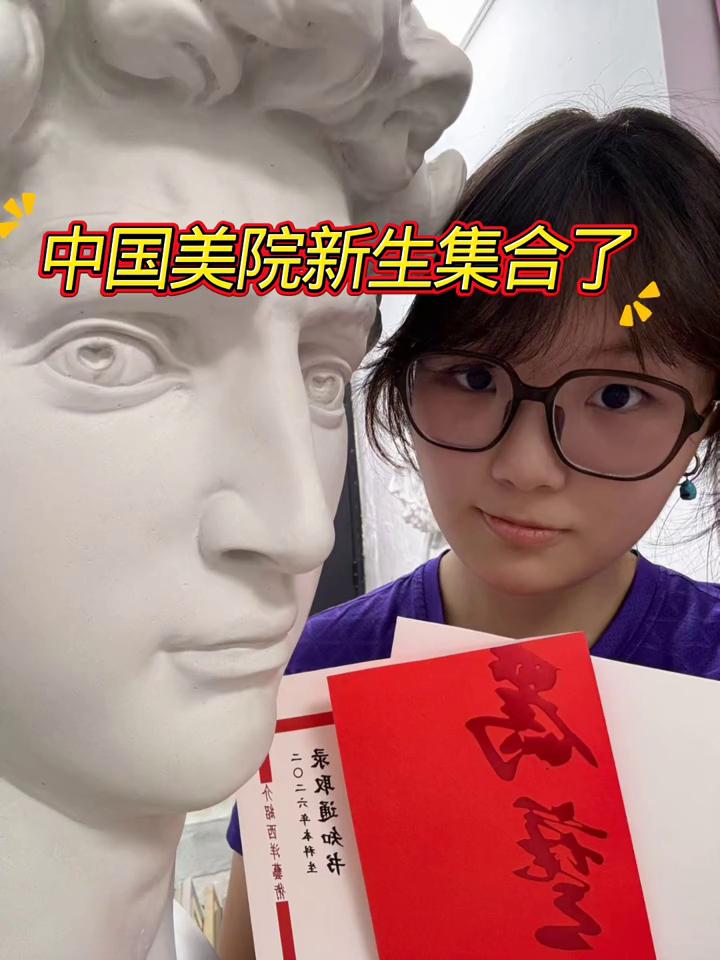 中国美院新生集合了。
带你去看沿途的风景。