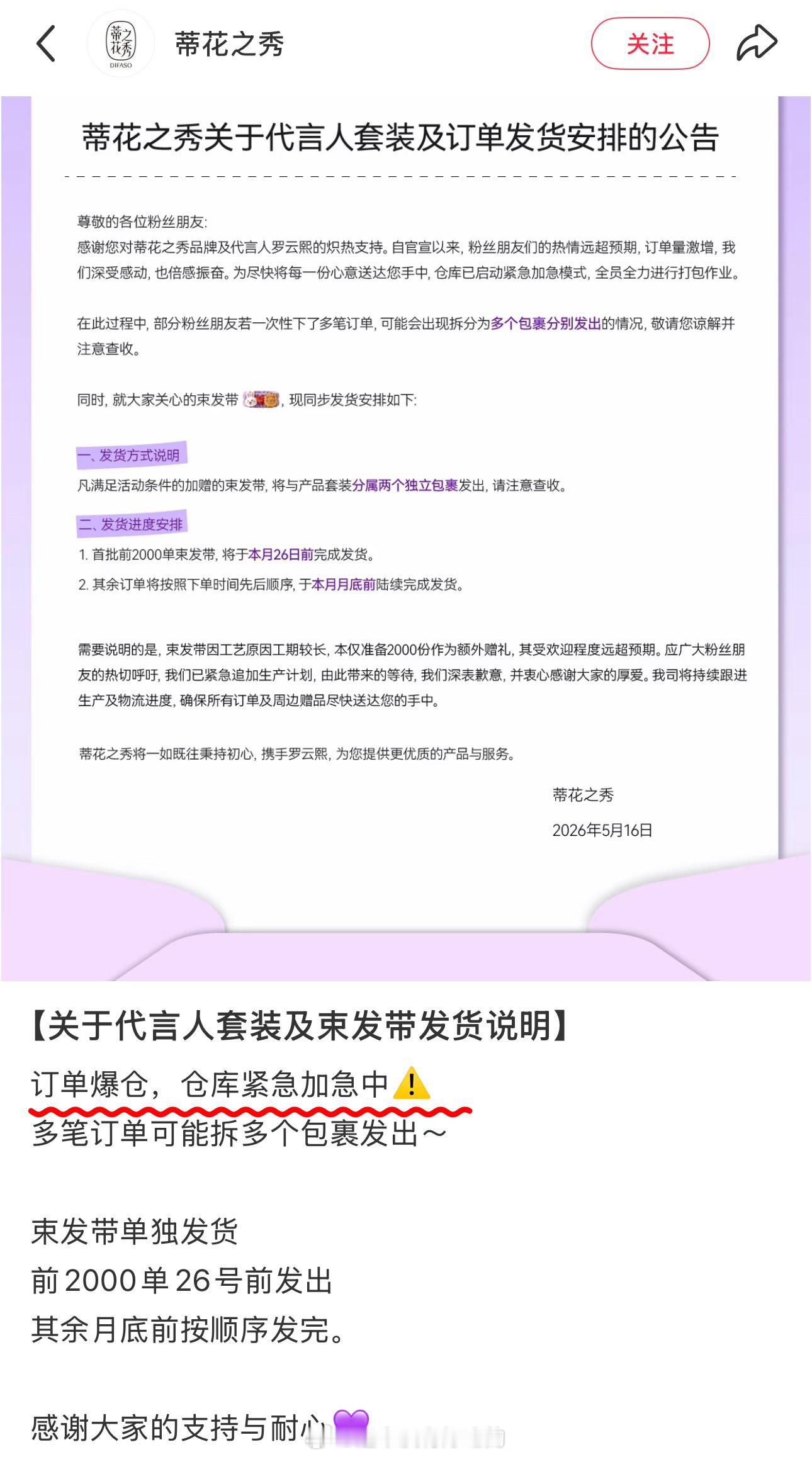代言人号召力就是这么牛品牌方：订单爆仓，仓库紧急加急中罗云熙粉丝太有实力了罗云熙