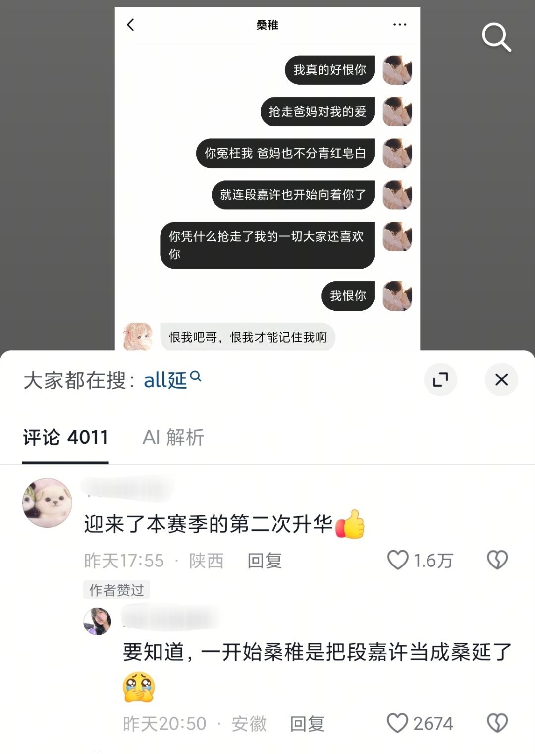 看这些串偷偷藏不住难哄的，我越来越绷不住了… ​​​