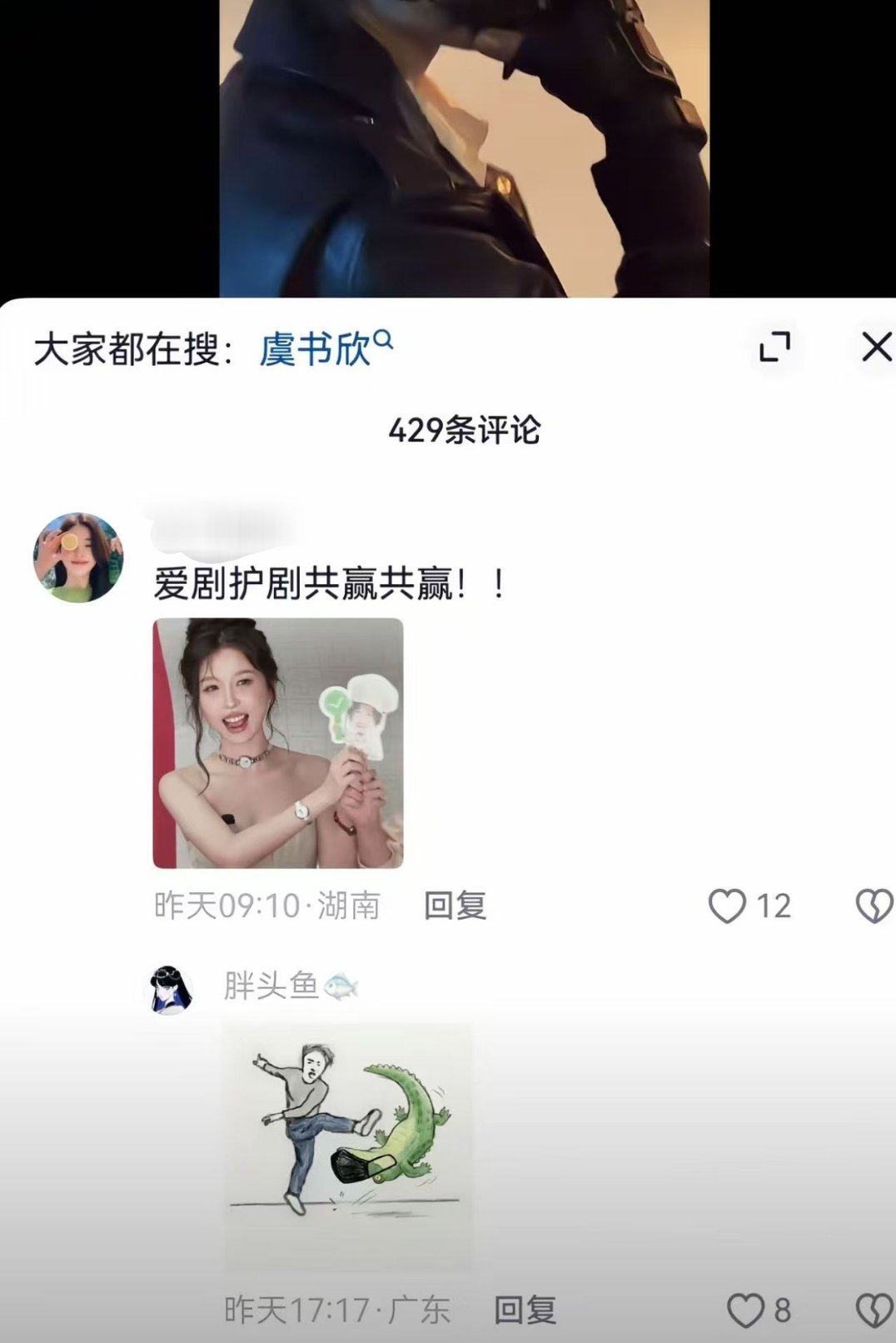 下沉这群博爱丝非得被👋🏻了才知道怎么只专心虞书欣一个人 