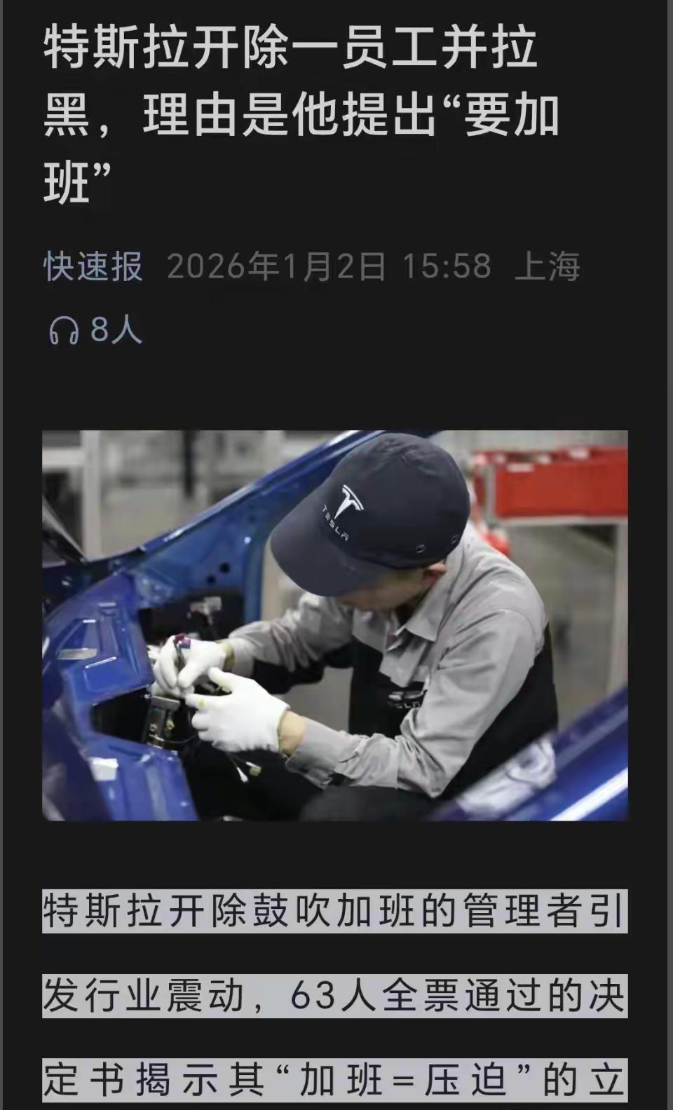 特斯拉这次开除鼓吹加班的领导，63人全票通过，真是大快人心！现在很多公司，加班都