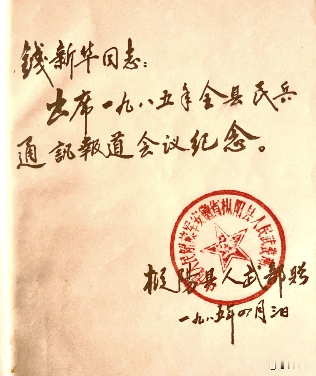 一本珍藏了40多年的扉页题字工具书，其书法妙不可言