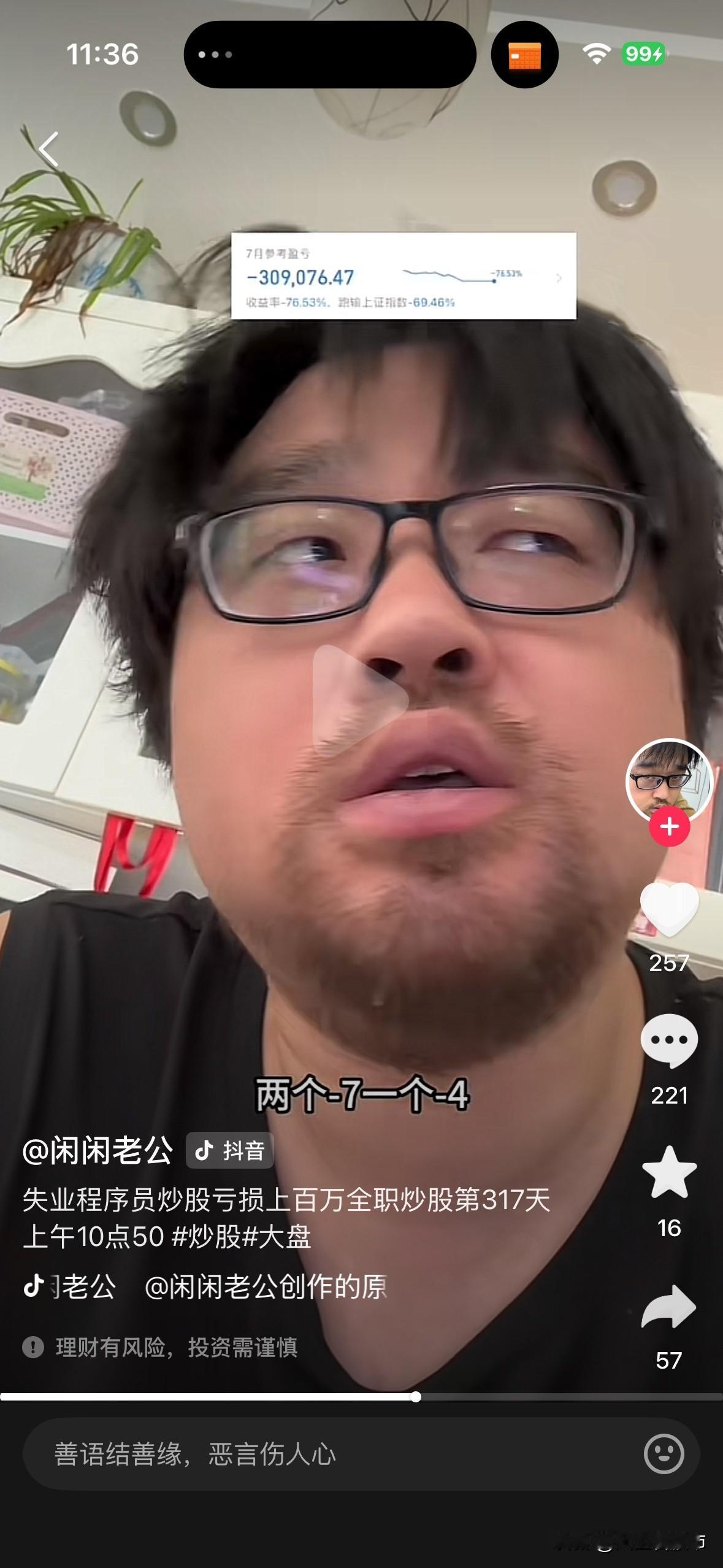 大胡子7月份反复折腾大科技，来回被拿捏亏76%，不好做的时候就非得要做吗？