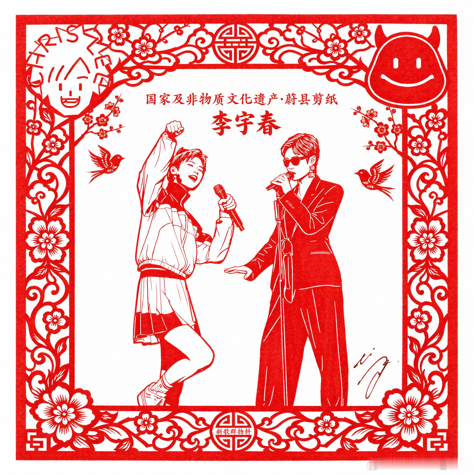 为了鼓励大家继续做数据，新歌群新物料来了！大家一起蹲抽奖！多转赞评李宇春、工作室