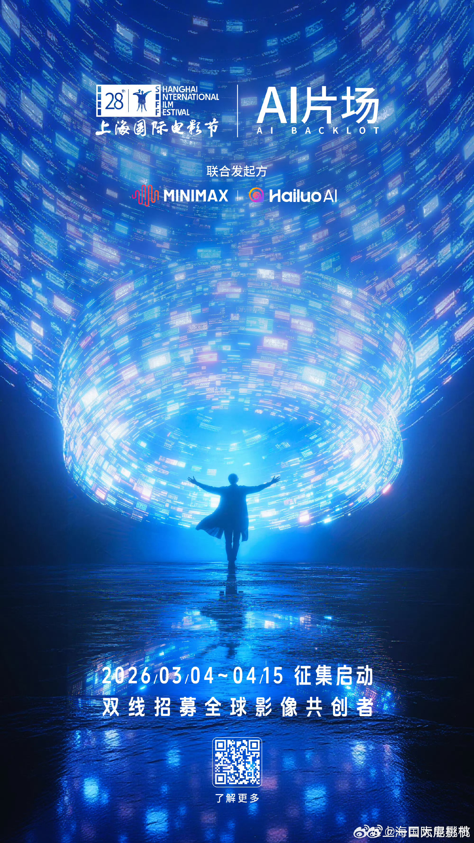 上海国际电影节将于6月12日开幕，也要搞ai创作征集了 