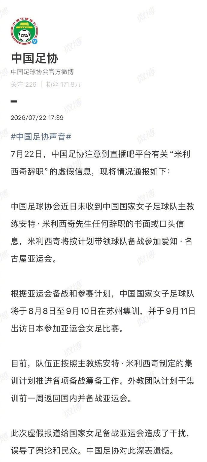 中国足协否认米利西奇辞职【女足主教练米利西奇辞职？中国足协否认】据中国足协消息，